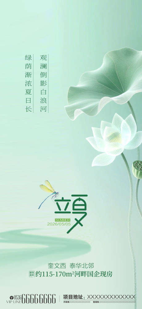 源文件下载【享设计】搜索编号：16590036669025641【立夏节气海报】