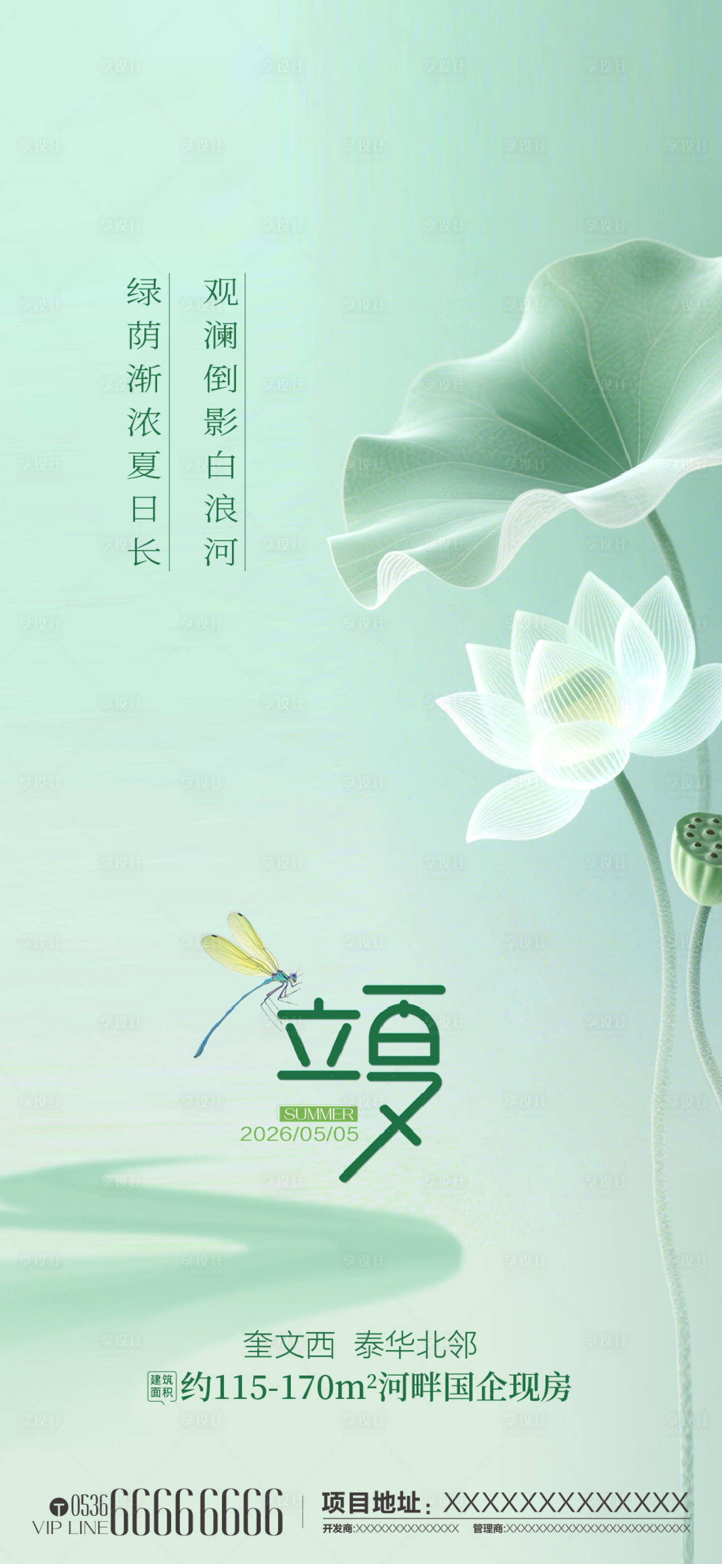 源文件下载【享设计】搜索编号：16590036669025641【立夏节气海报】