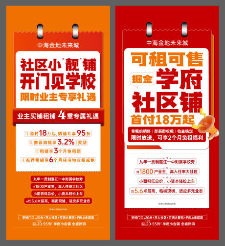 源文件下载【享设计】搜索编号：27080036781869937【地产学府社区旺铺展架】