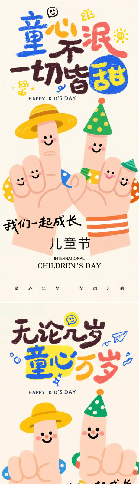 源文件下载【享设计】搜索编号：89620037048664758【儿童节涂鸦创意系列海报】