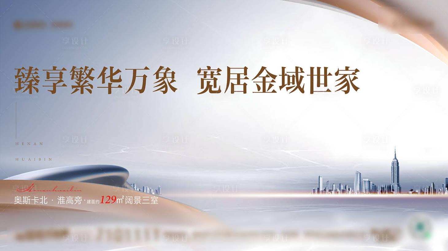 源文件下载【享设计】搜索编号：59870036795255605【高端 地产 城市  灰金  大气】