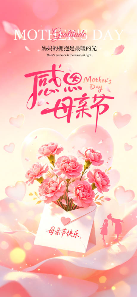 源文件下载【享设计】搜索编号：75610036735814095【母亲节海报】