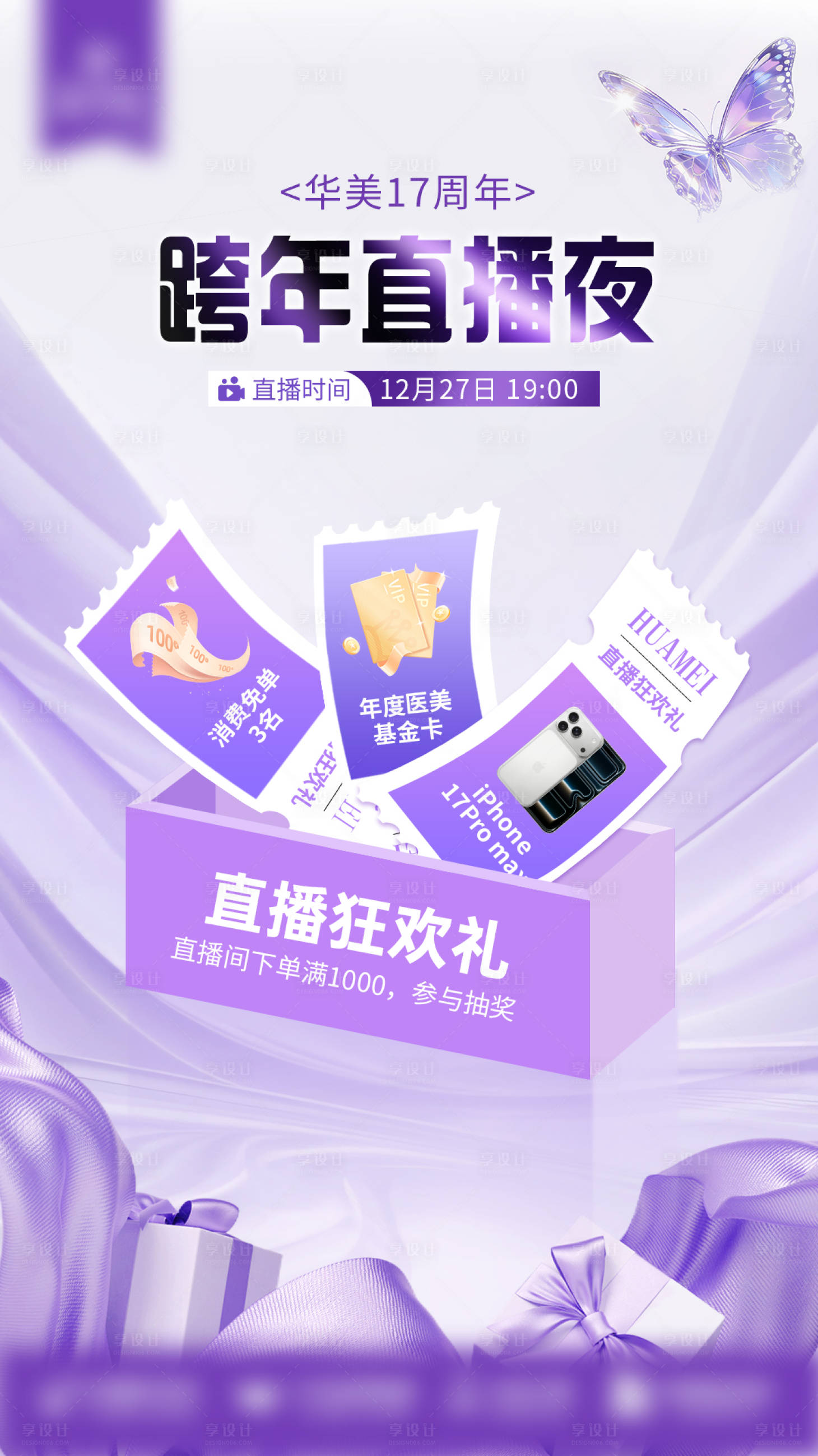 源文件下载【享设计】搜索编号：16580036792763093【直播狂欢礼海报】