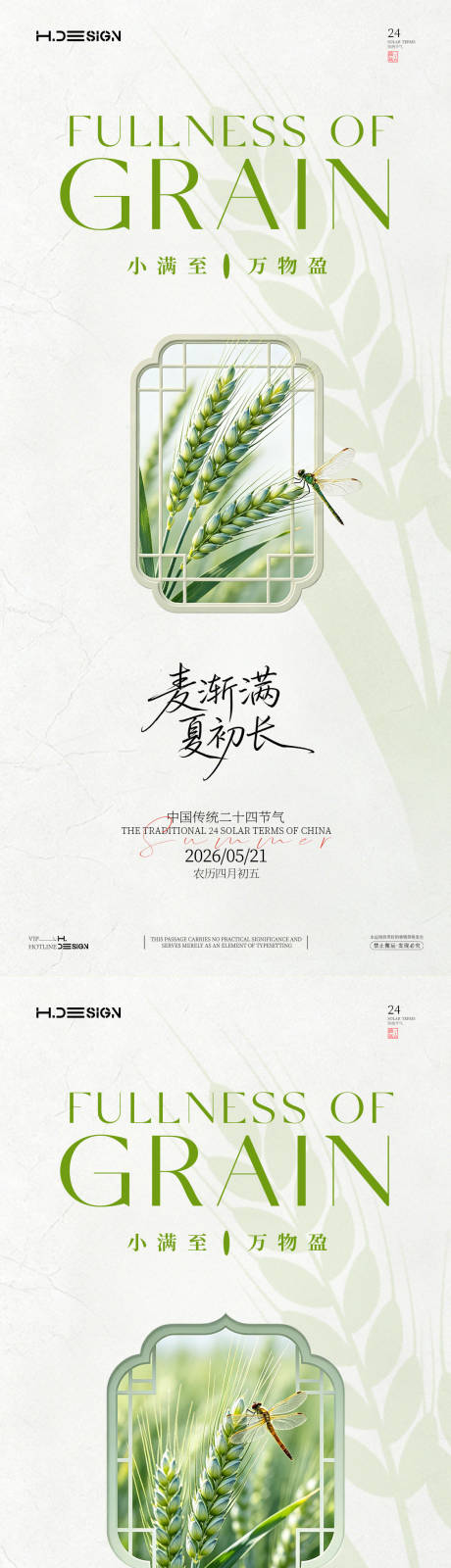 源文件下载【享设计】搜索编号：15880036752102279【小满二十四节气海报】