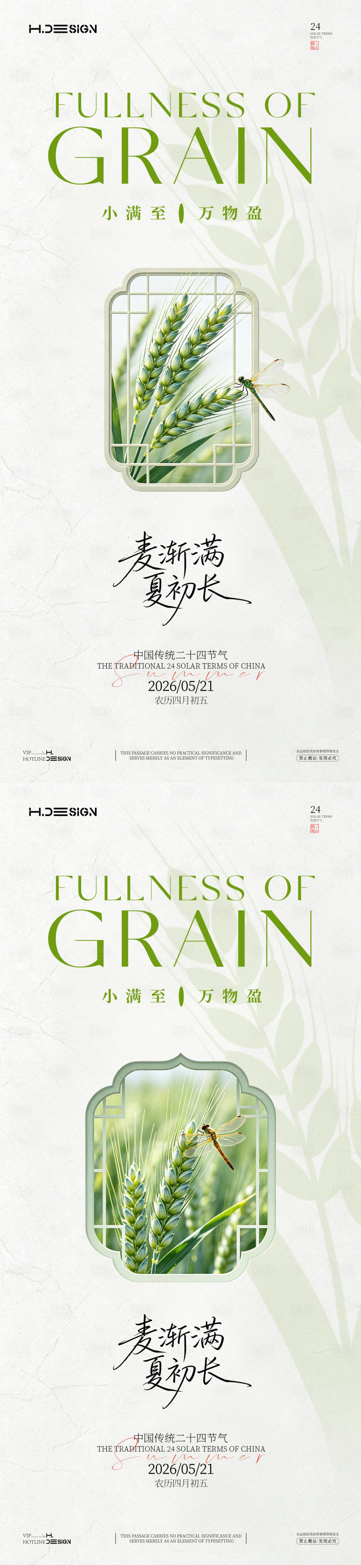源文件下载【享设计】搜索编号：15880036752102279【小满二十四节气海报】