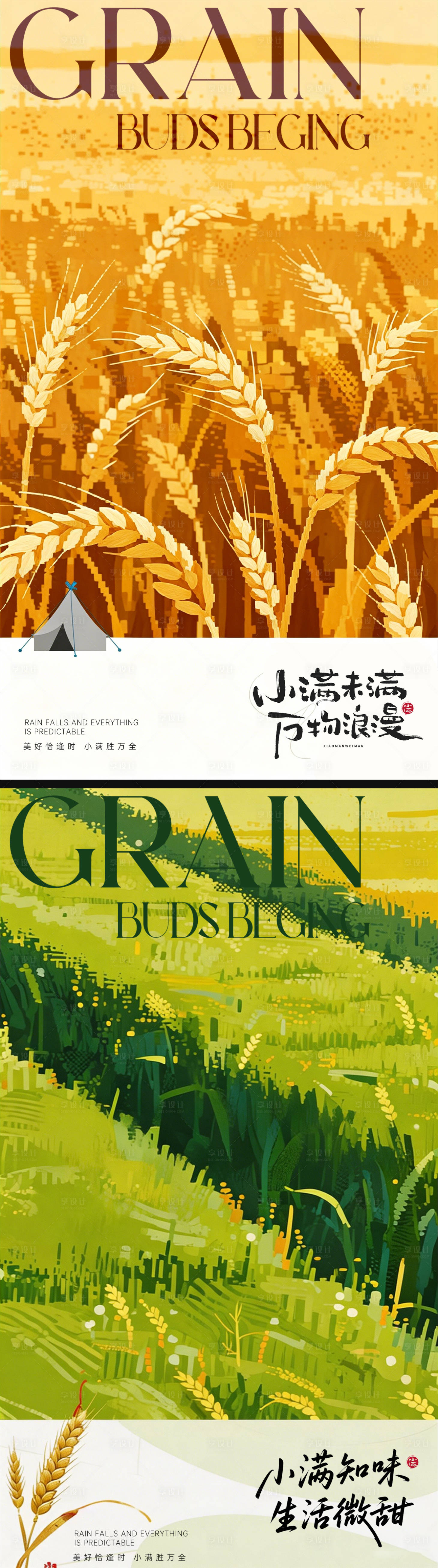 源文件下载【享设计】搜索编号：23940036825963887【小满节气系列海报】