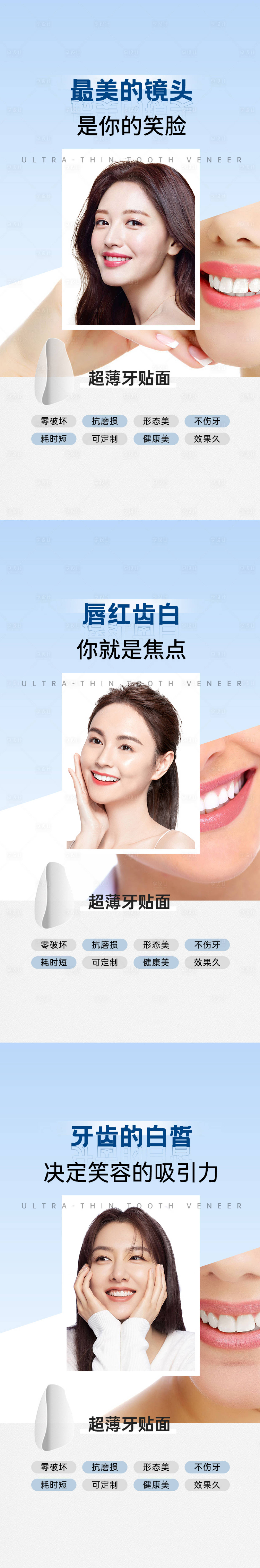 源文件下载【享设计】搜索编号：62010036692515159【口腔牙贴面海报】