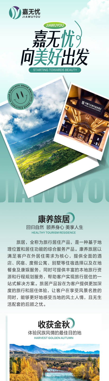 源文件下载【享设计】搜索编号：39100036876888952【旅游度假长图 】