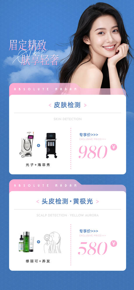 源文件下载【享设计】搜索编号：94550037023855037【修眉品牌合作价格海报】