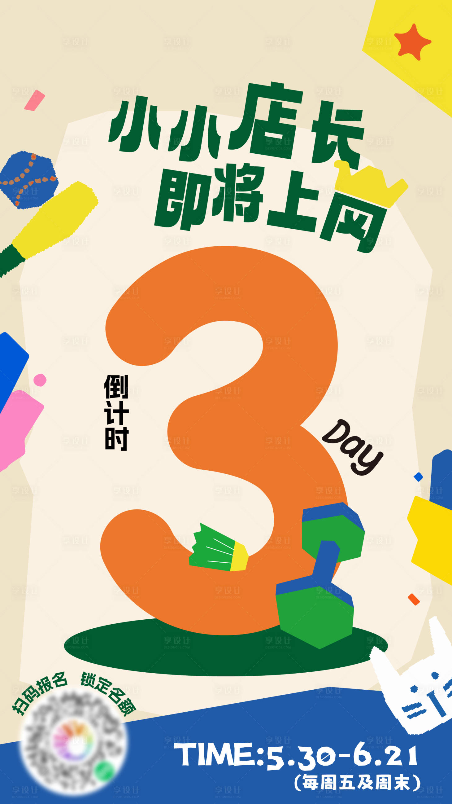 源文件下载【享设计】搜索编号：48370037093433660【倒计时】