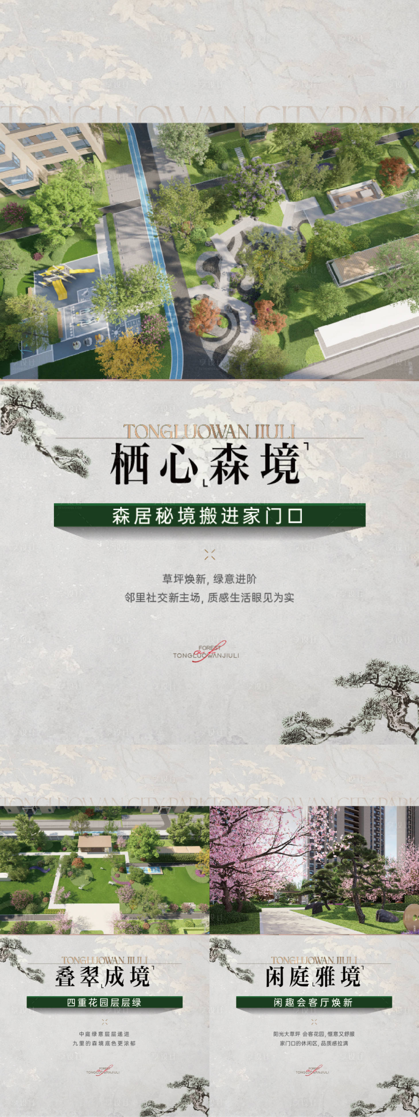 源文件下载【享设计】搜索编号：81470036752238741【园林广告机小绿书海报】
