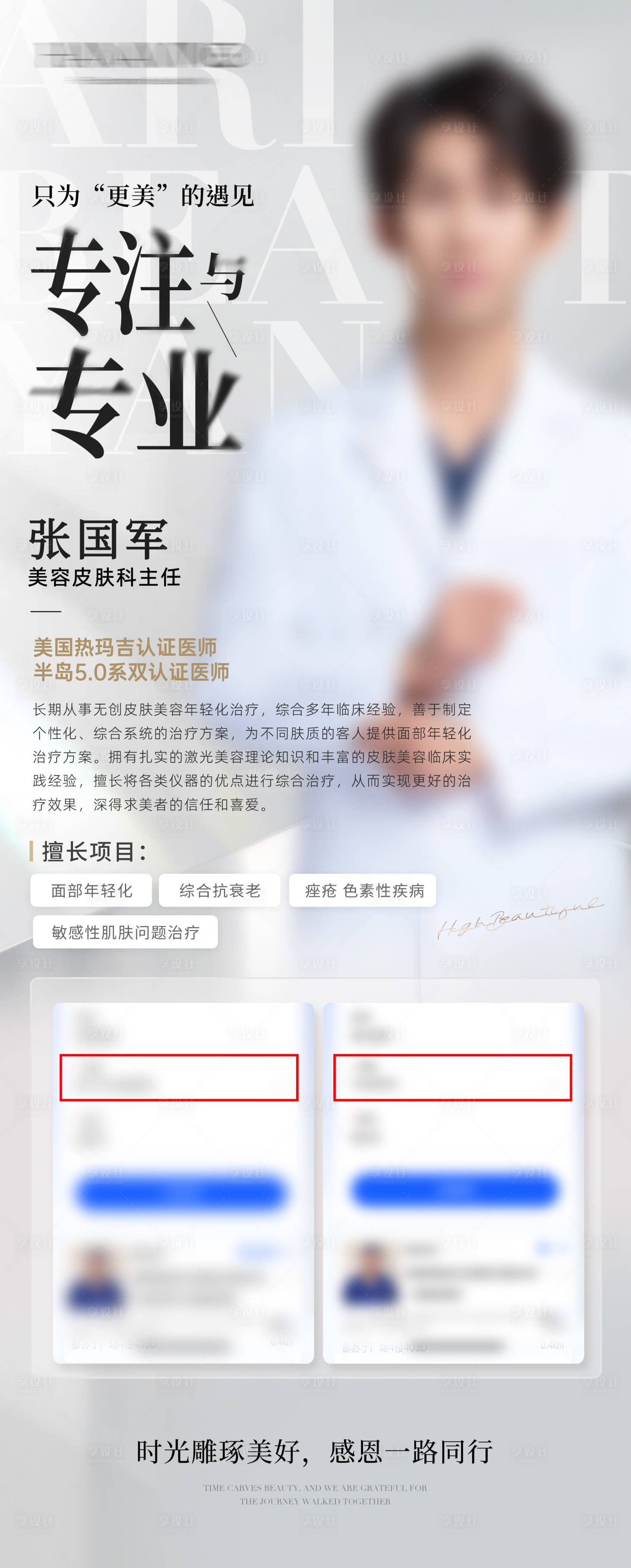 源文件下载【享设计】搜索编号：51930036672196450【医生专家展板展架介绍海报】