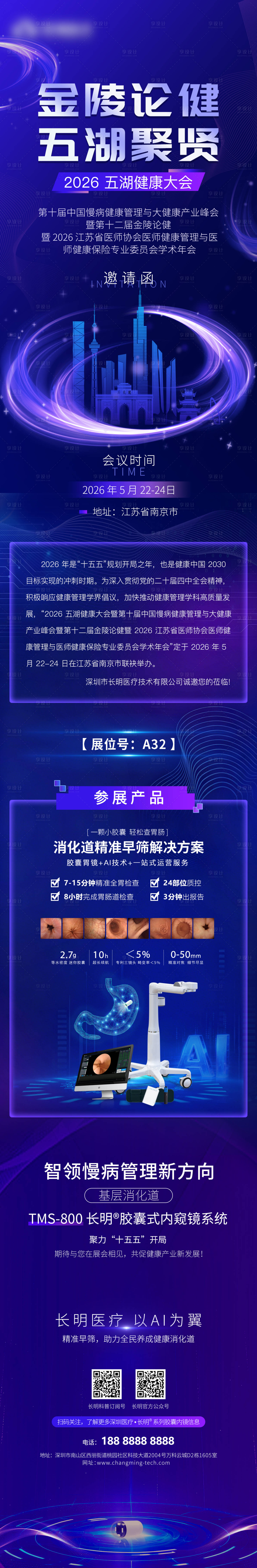 源文件下载【享设计】搜索编号：72550036799568739【邀请函长图】