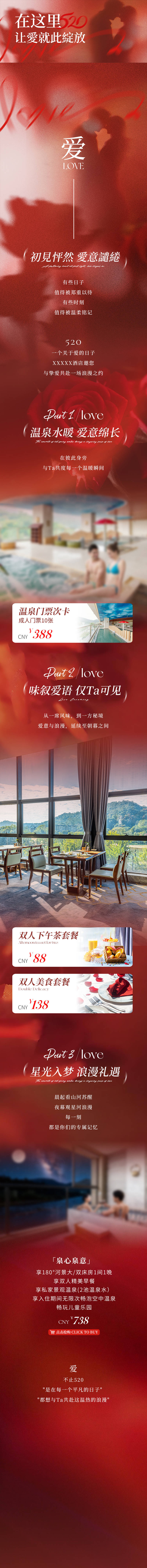 源文件下载【享设计】搜索编号：62890036850266171【酒店520情人节长图推文海报】