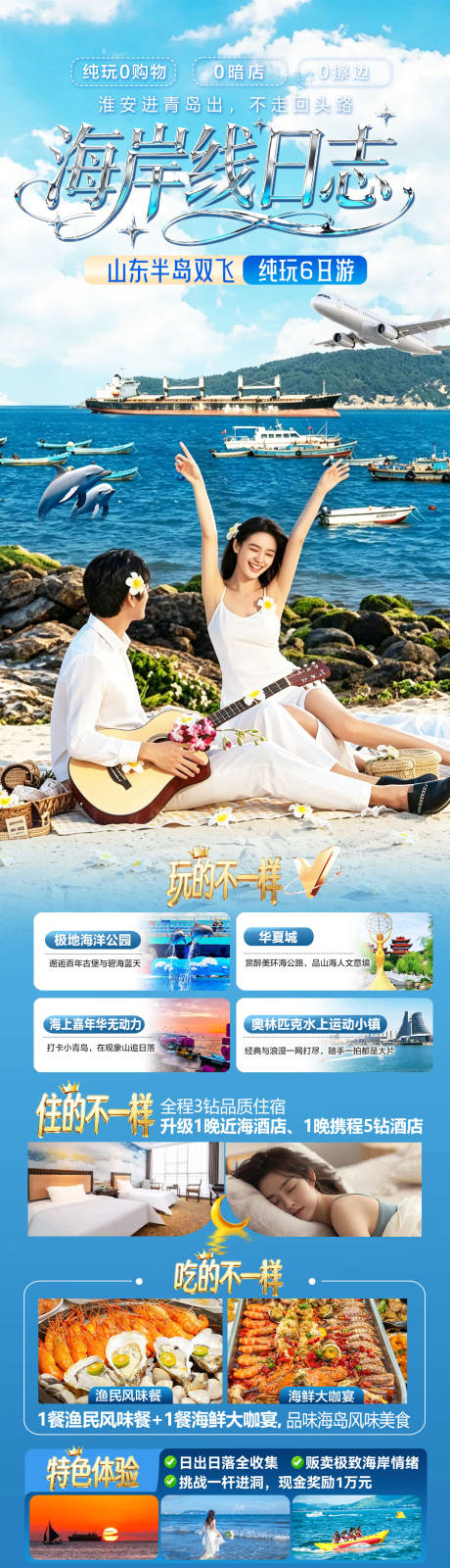 源文件下载【享设计】搜索编号：60700036684689855【山东海岸线海报】
