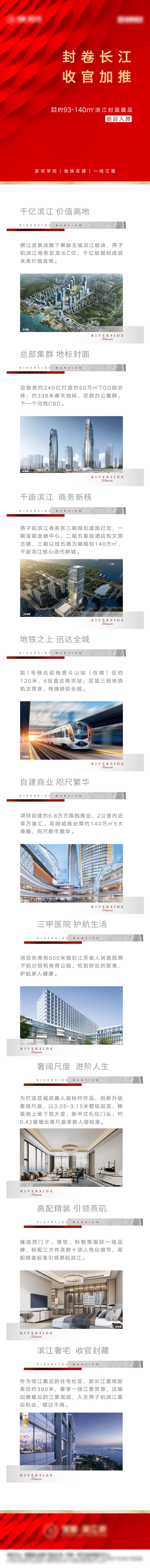 源文件下载【享设计】搜索编号：96580036729764422【地产开盘价值点长图专题设计】