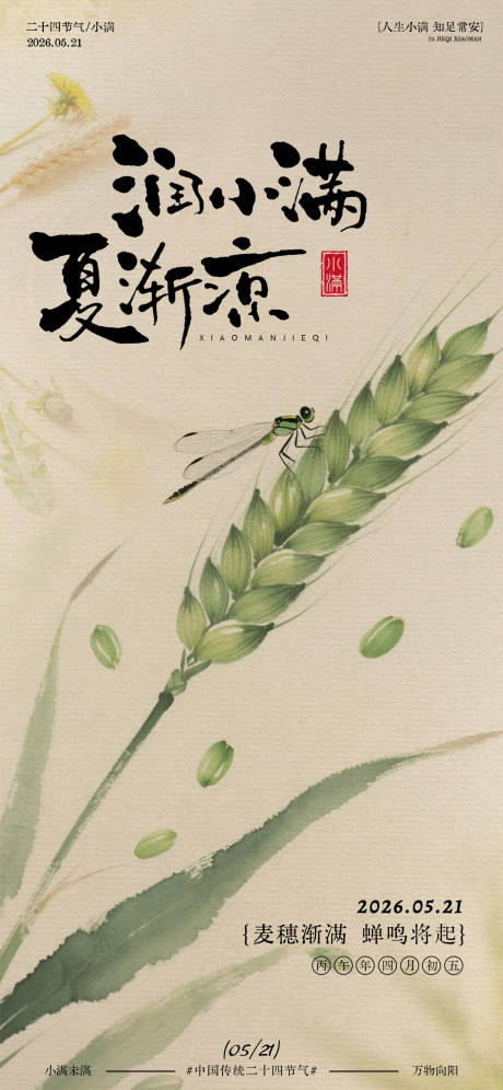 源文件下载【享设计】搜索编号：83080036850402128【水墨风小满节气麦穗海报】