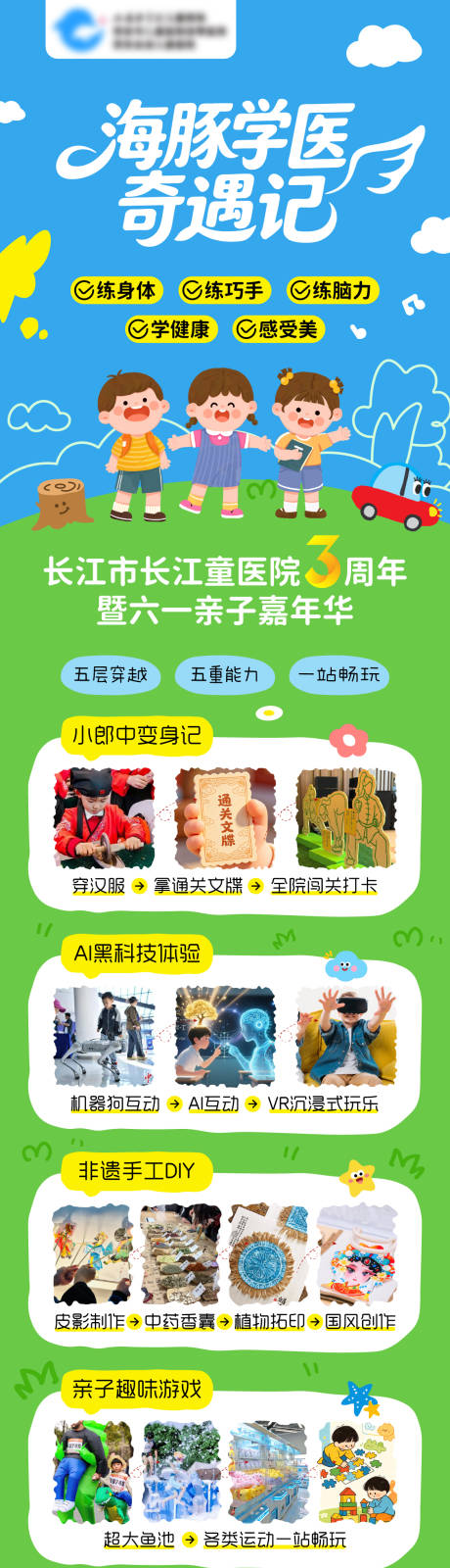 源文件下载【享设计】搜索编号：85850036835509075【儿童节医疗研学海报】