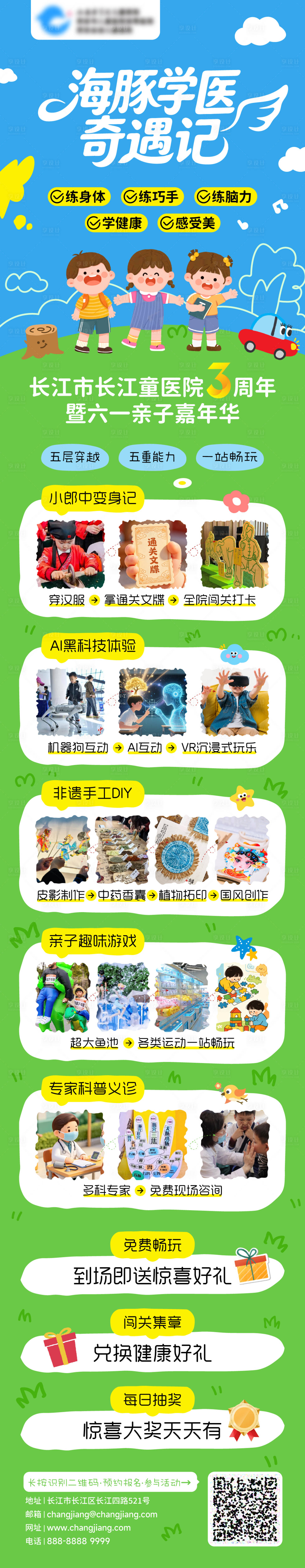源文件下载【享设计】搜索编号：85850036835509075【儿童节医疗研学海报】