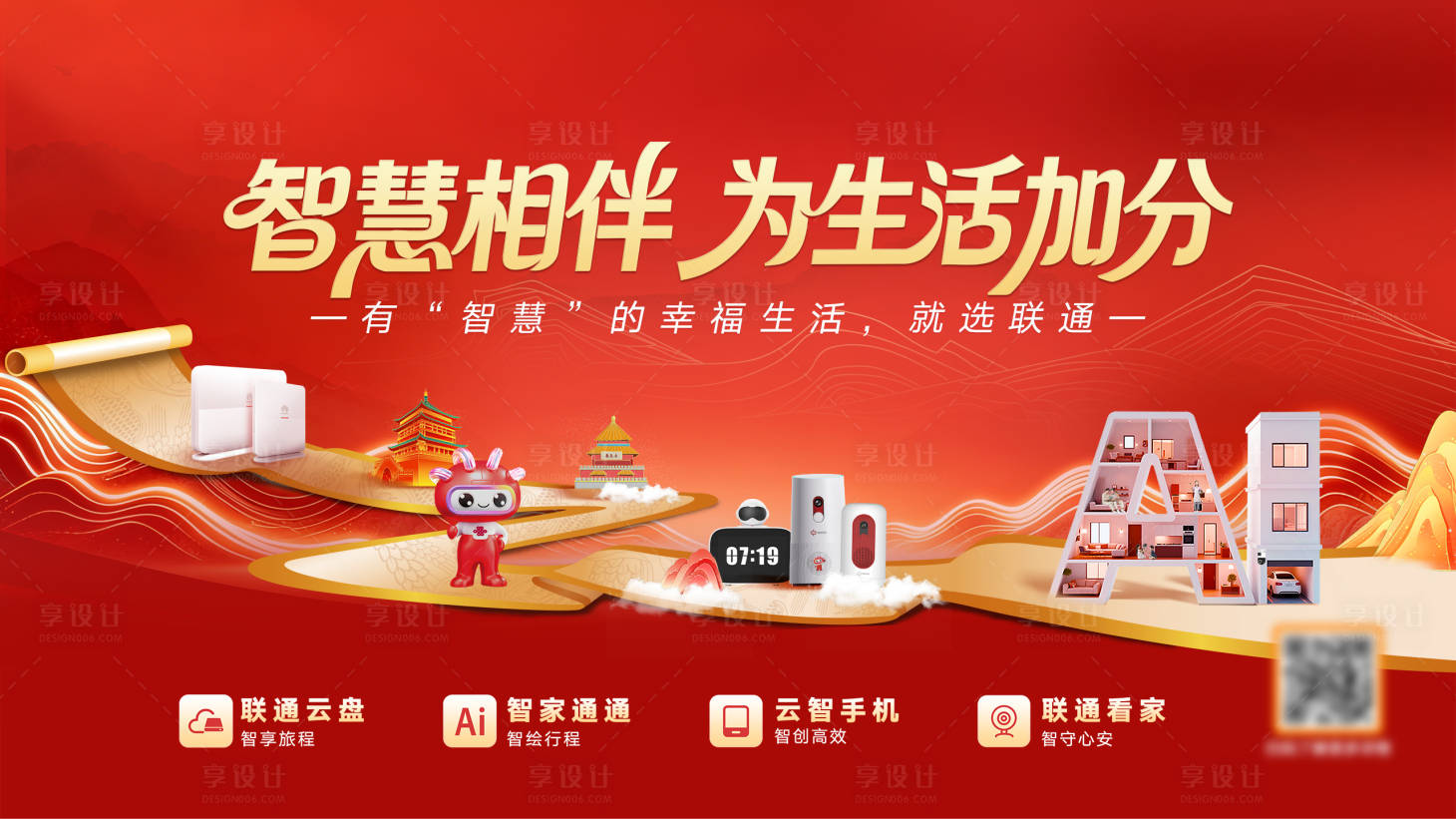 源文件下载【享设计】搜索编号：83280036764708713【通讯联通产品科技会议主画面】