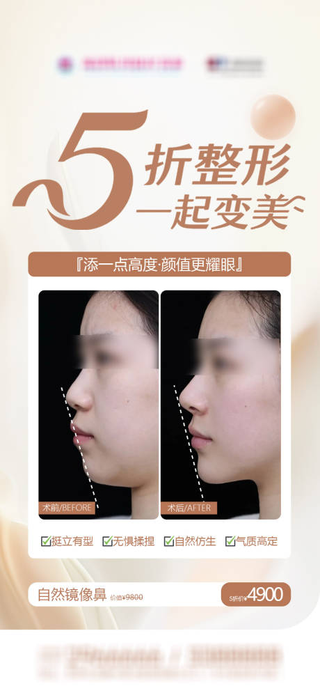 源文件下载【享设计】搜索编号：41260036668822548【自然镜像鼻案例对比及优惠海报】