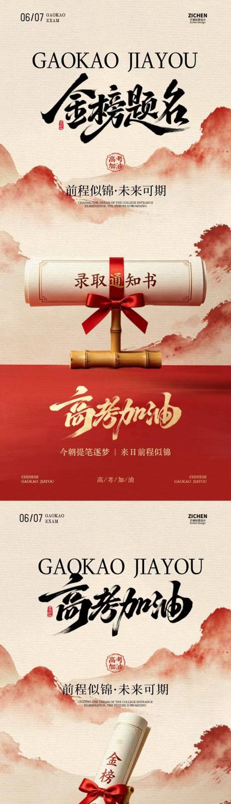 源文件下载【享设计】搜索编号：65590036992316477【地产高考国风插画海报】