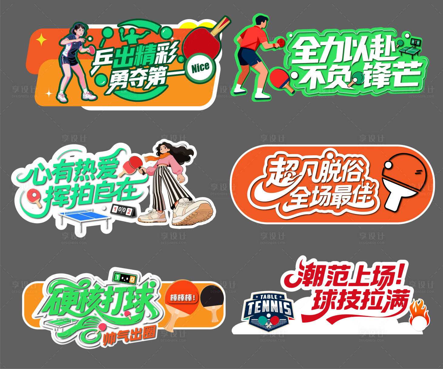 源文件下载【享设计】搜索编号：15460036654179727【乒乓球手举牌】