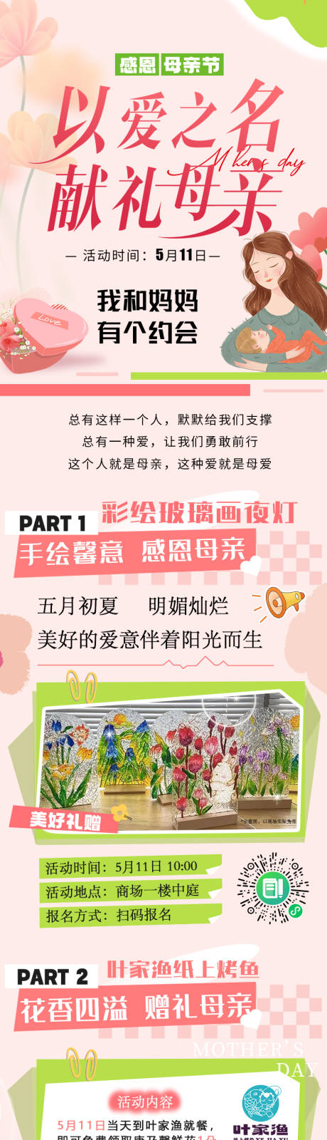 源文件下载【享设计】搜索编号：77530036720271867【母亲节长图推文】