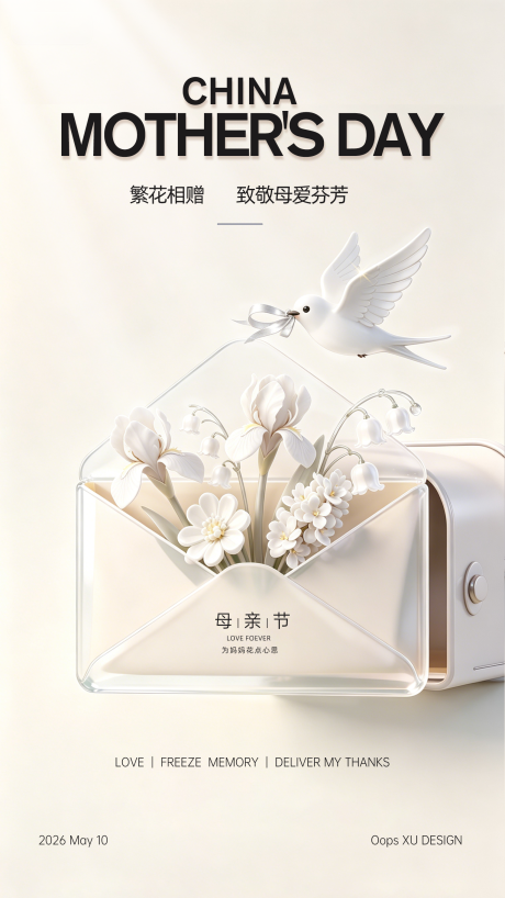 源文件下载【享设计】搜索编号：57570036691045025【母亲节海报】