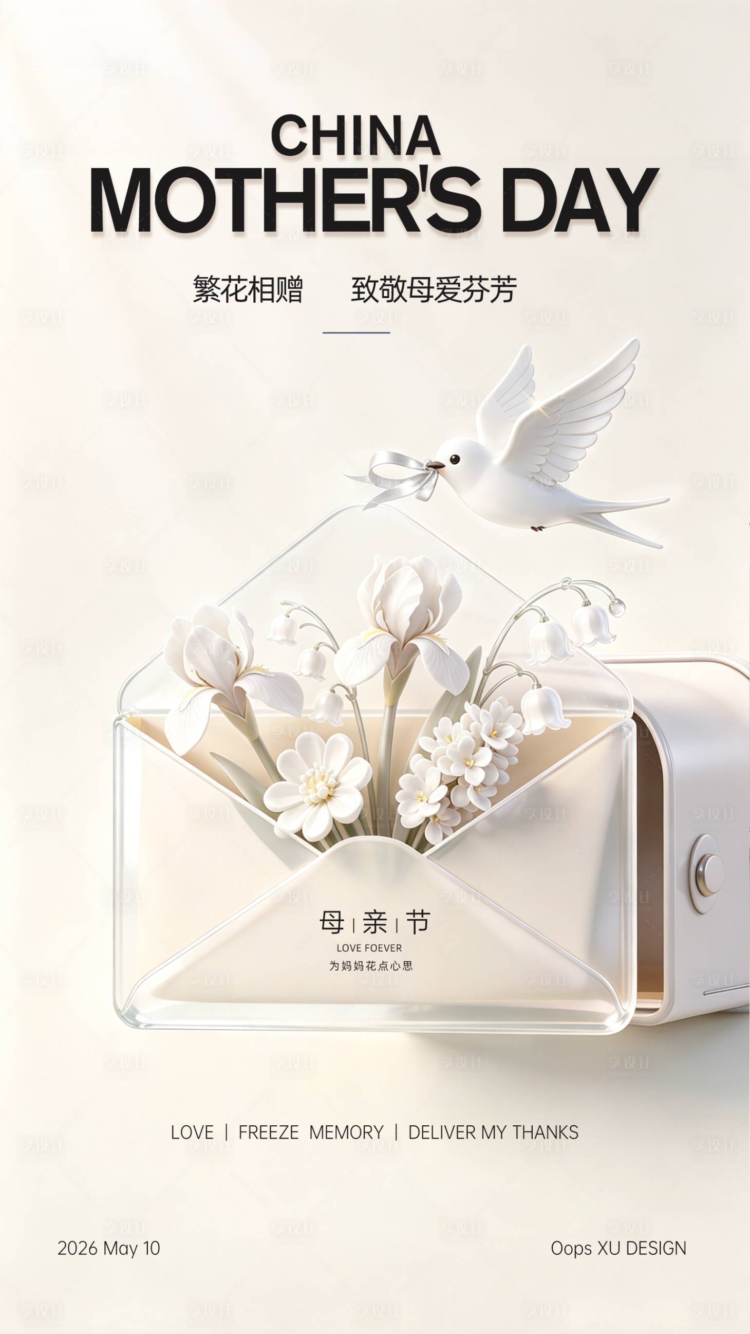 源文件下载【享设计】搜索编号：57570036691045025【母亲节海报】