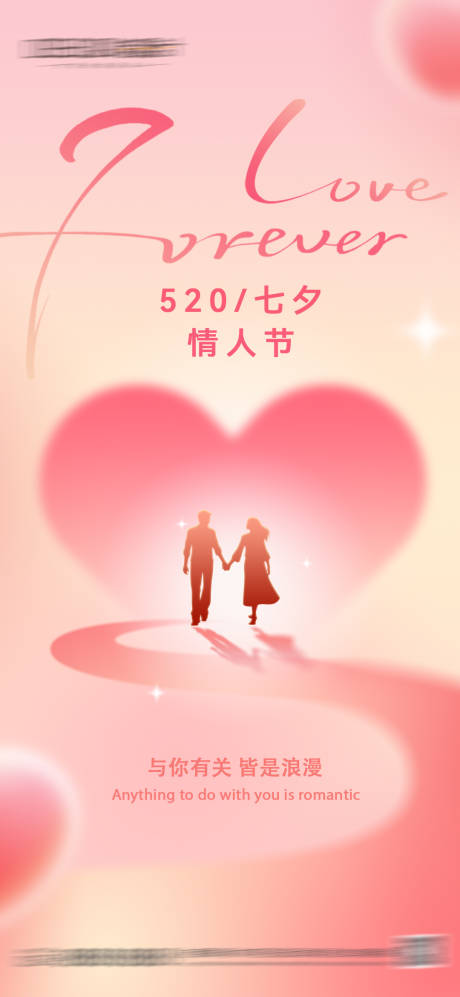 源文件下载【享设计】搜索编号：86130036765621915【520七夕情人节海报】