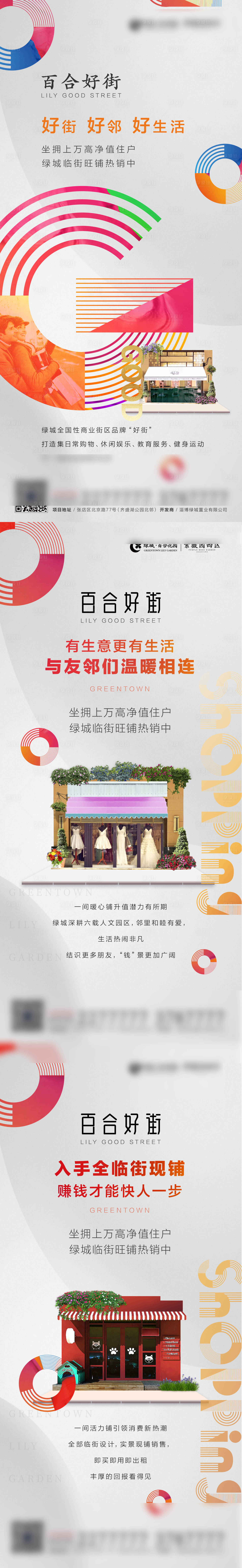 源文件下载【享设计】搜索编号：40580036774497666【商铺系列海报】