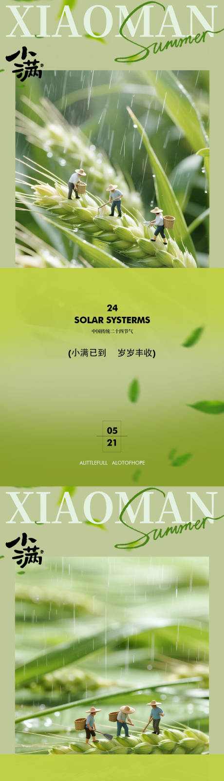 源文件下载【享设计】搜索编号：77180036753814237【小满节气海报】