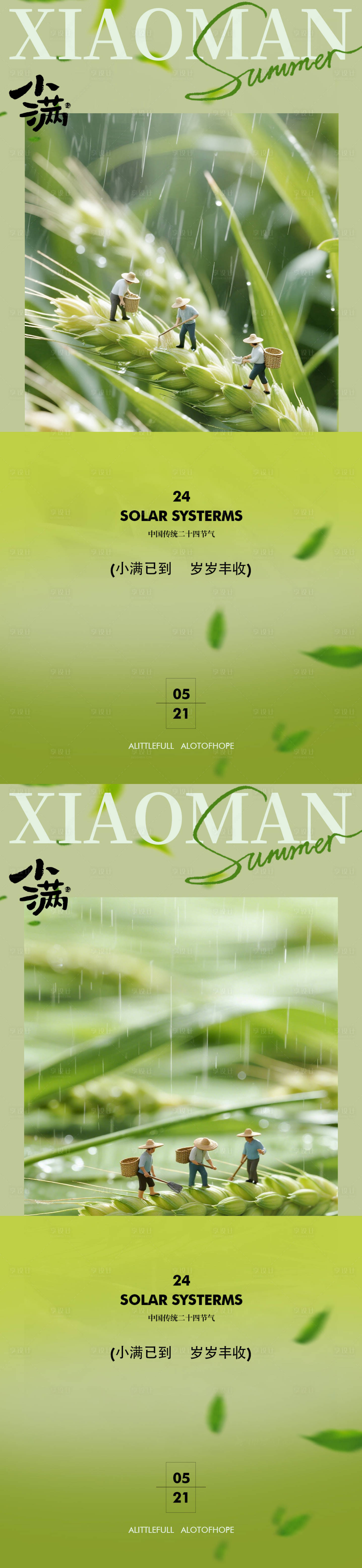 源文件下载【享设计】搜索编号：77180036753814237【小满节气海报】