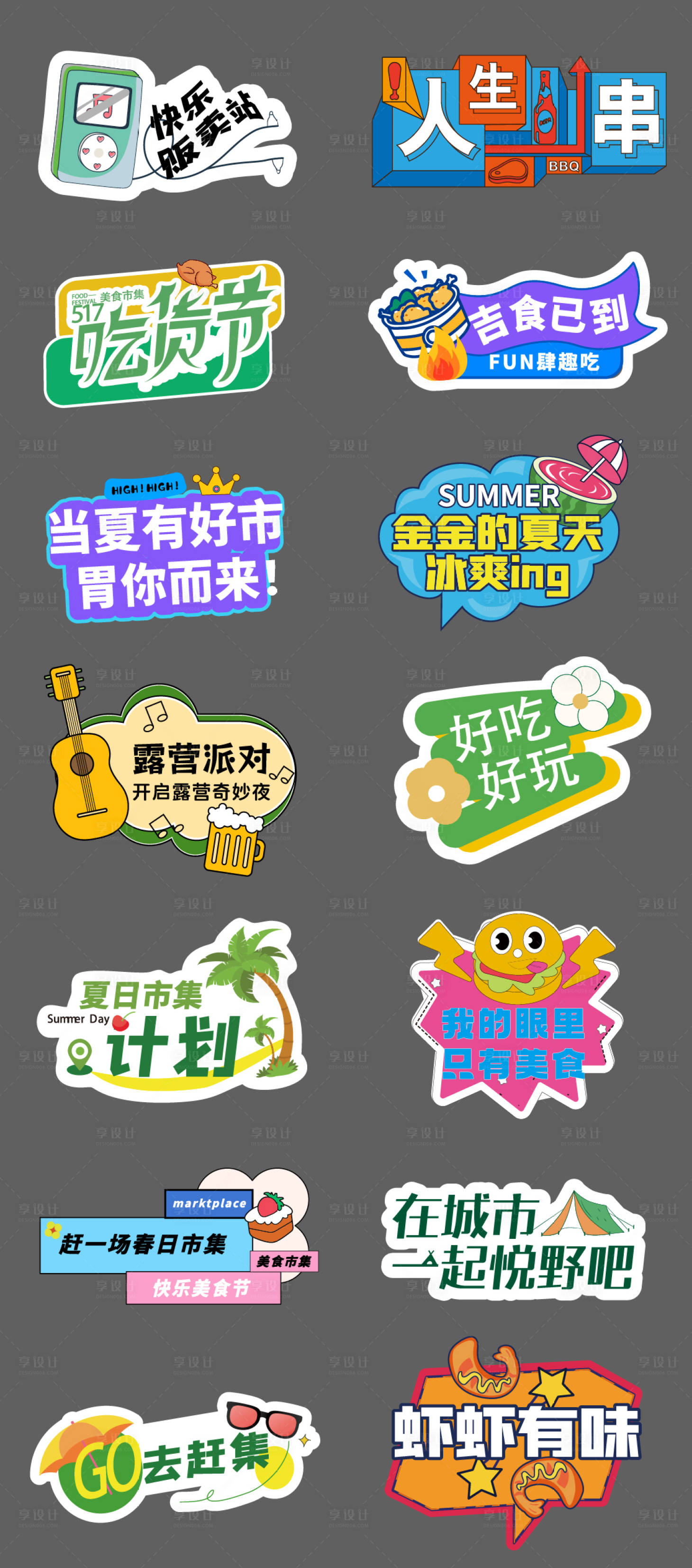 源文件下载【享设计】搜索编号：34260036659066175【吃货节美食节手举牌】