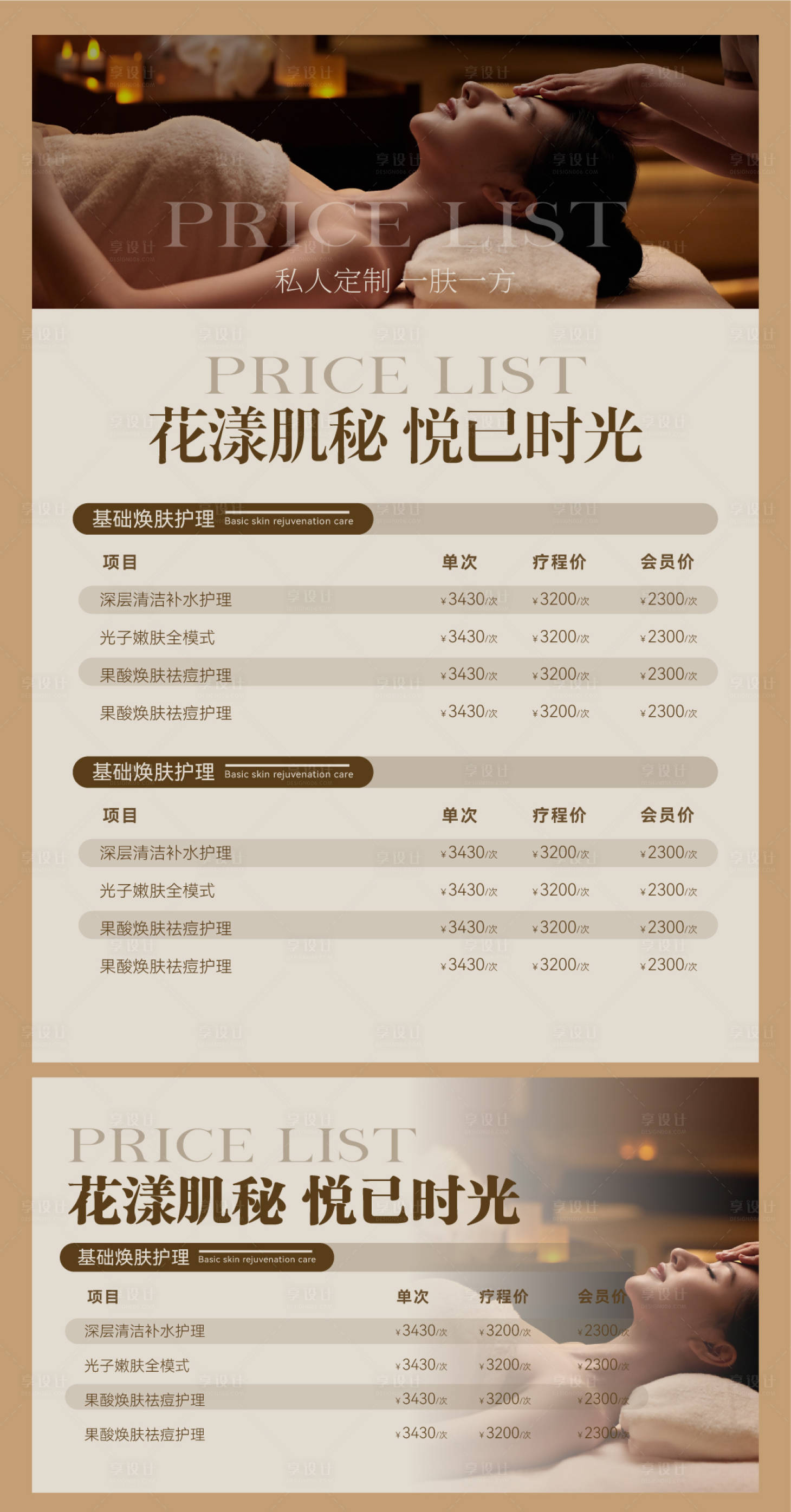 源文件下载【享设计】搜索编号：78710036772158657【医美价目表banner设计】