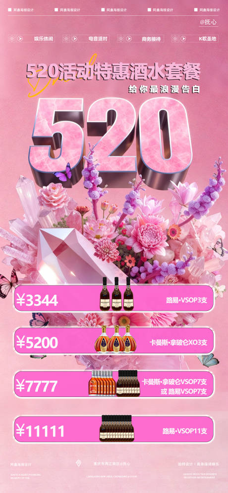 源文件下载【享设计】搜索编号：72790036744557212【酒吧520酒水套餐】