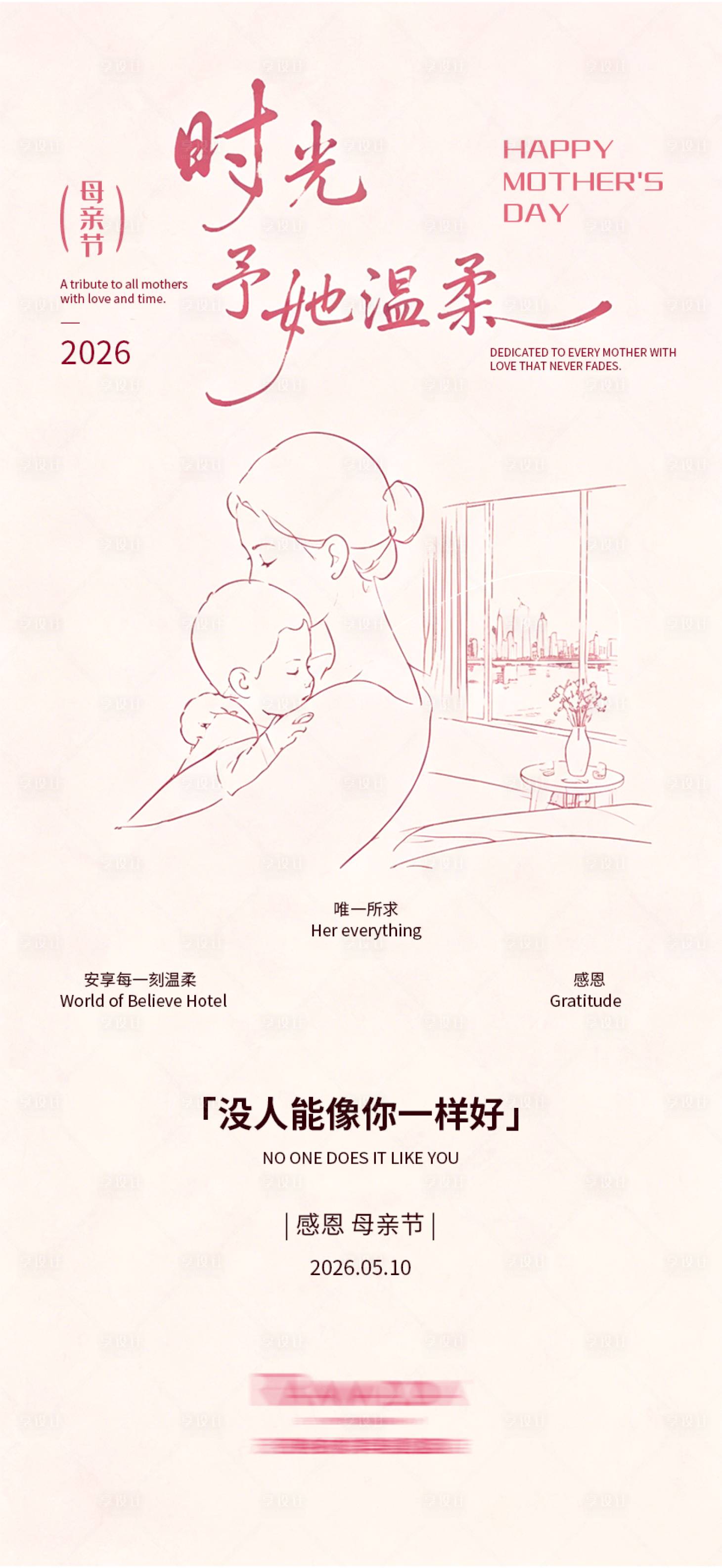 源文件下载【享设计】搜索编号：52150036761551315【母亲节海报】