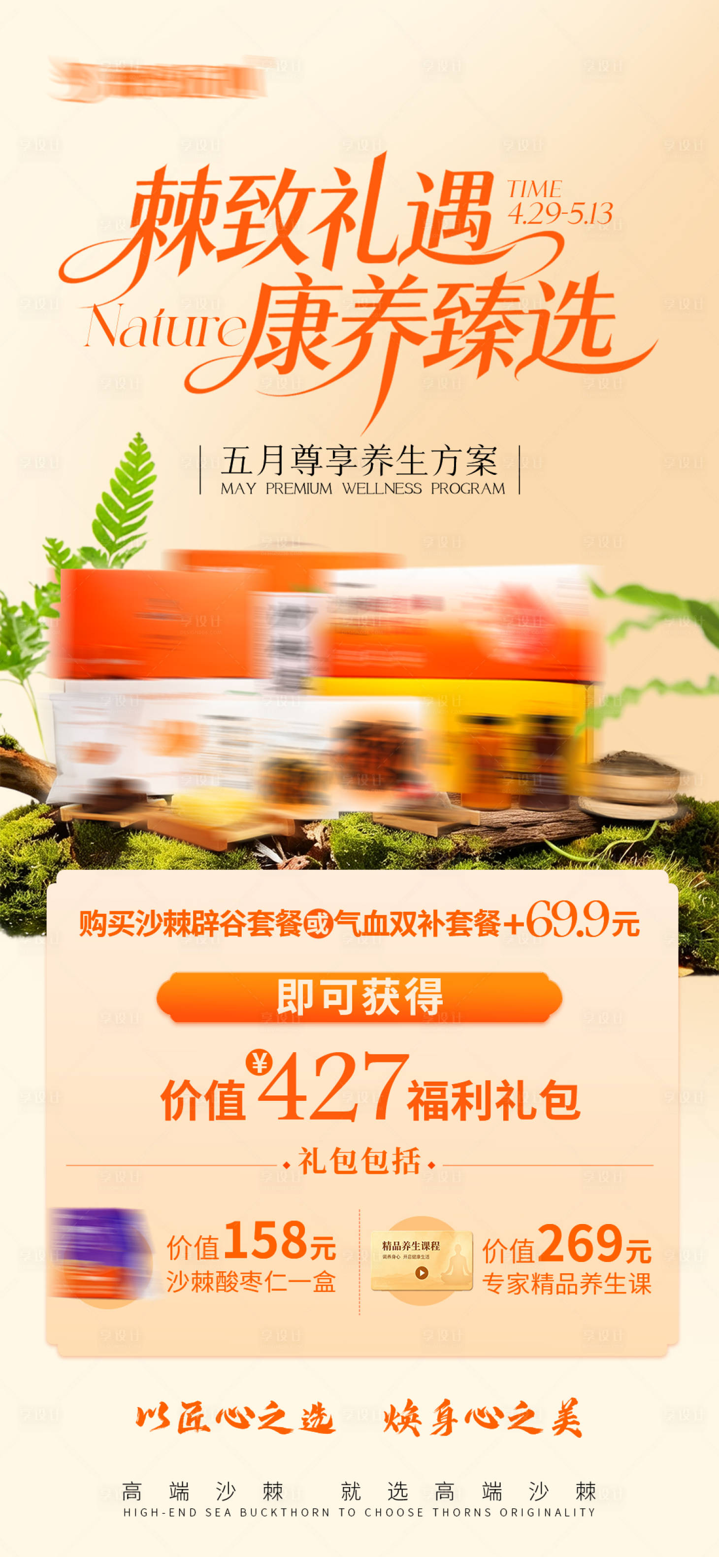 源文件下载【享设计】搜索编号：35460036828753347【养生活动宣传图】