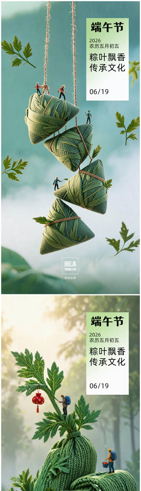 源文件下载【享设计】搜索编号：79140036808698886【端午节系列海报】
