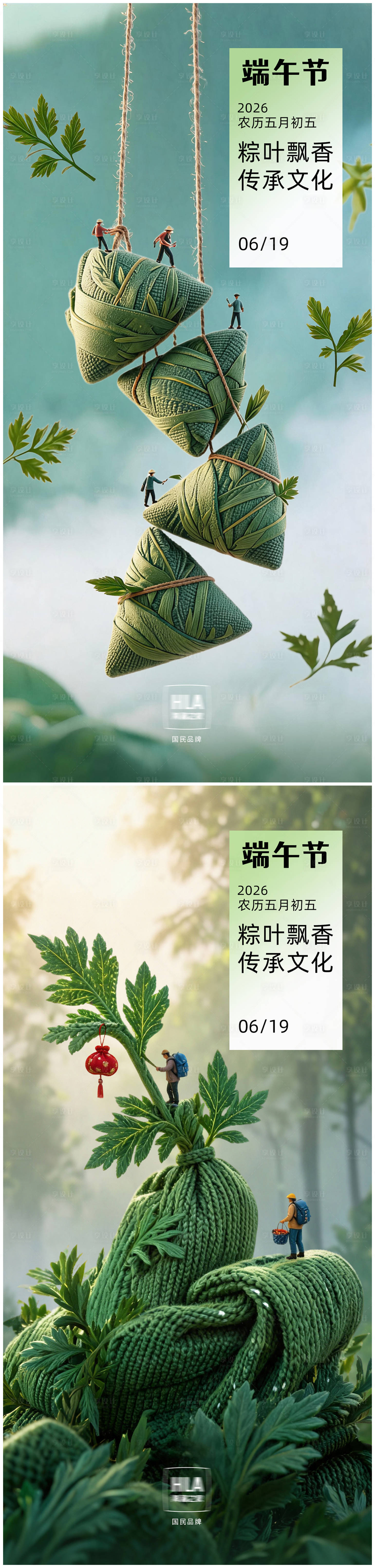 源文件下载【享设计】搜索编号：79140036808698886【端午节系列海报】