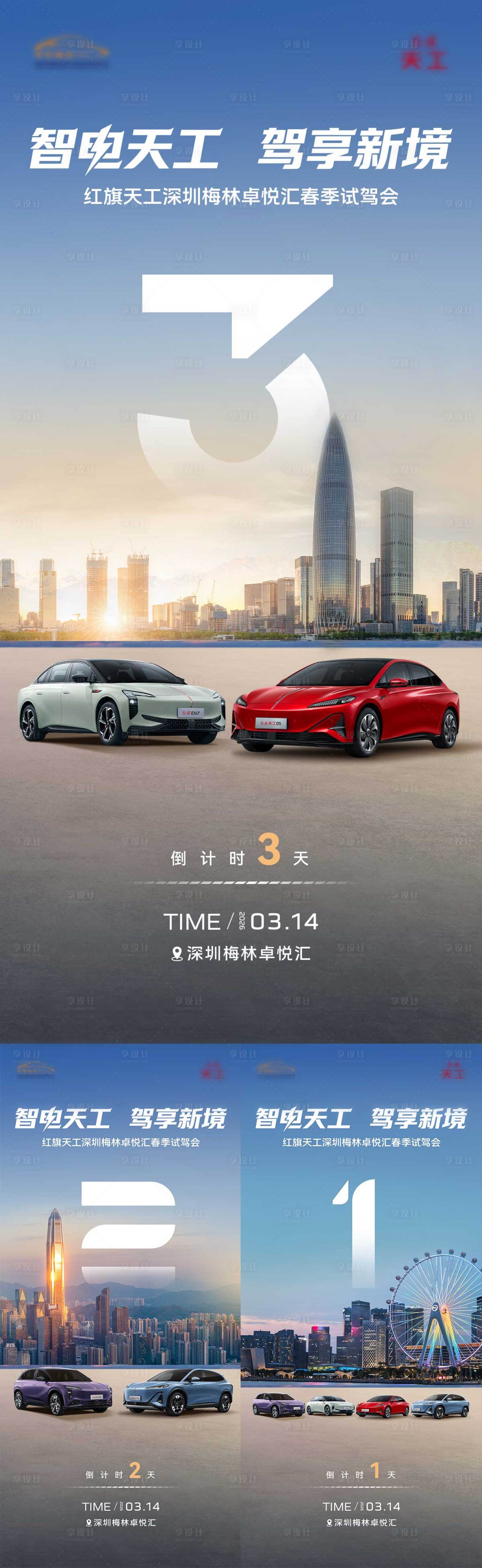 源文件下载【享设计】搜索编号：55230036743835619【汽车试驾倒计时】