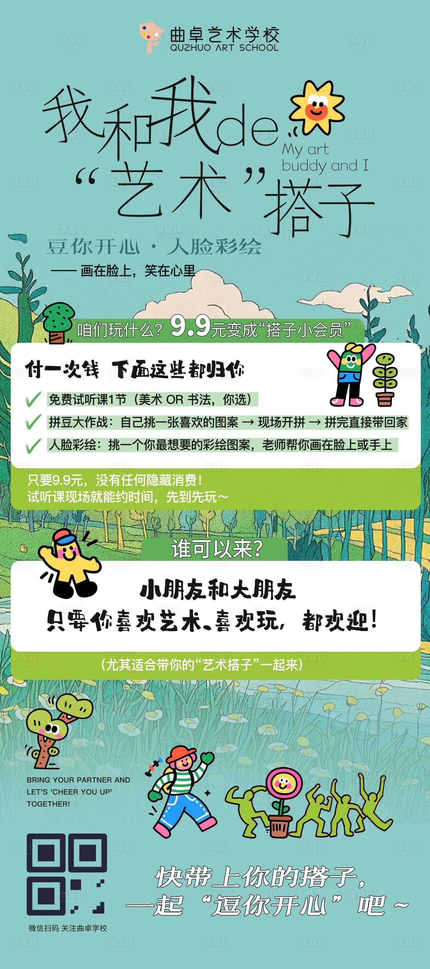 源文件下载【享设计】搜索编号：41320036765083952【培训机构活动】