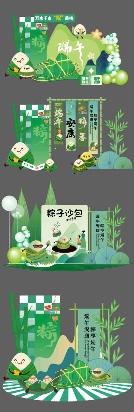 源文件下载【享设计】搜索编号：15370037104136331【端午安康美陈】