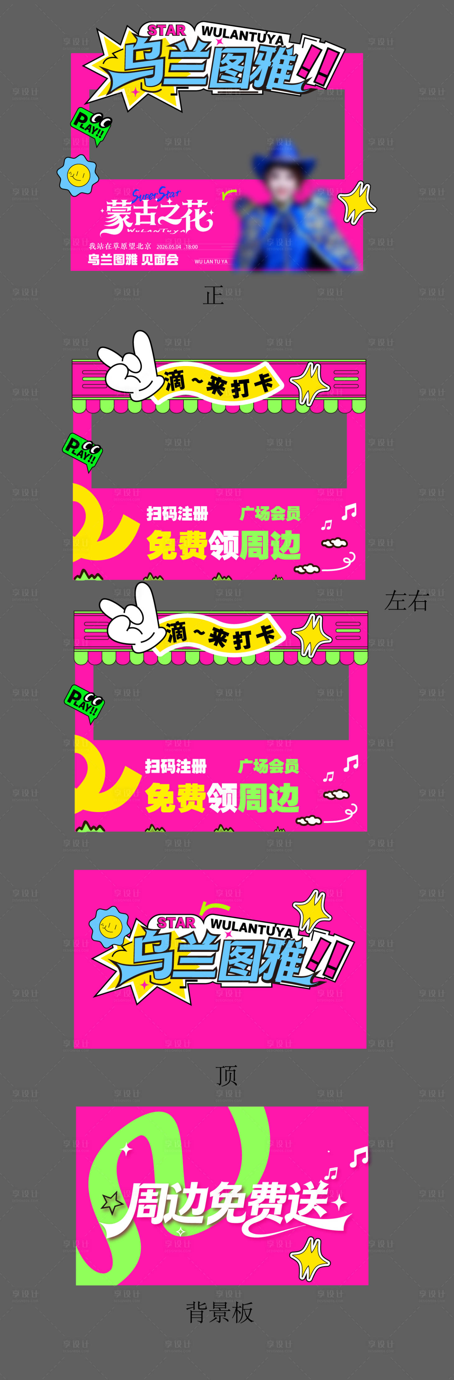 源文件下载【享设计】搜索编号：72350036762317840【线下点位 】
