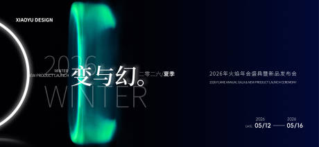 源文件下载【享设计】搜索编号：62350036784645562【新品发布销售会议主视觉】