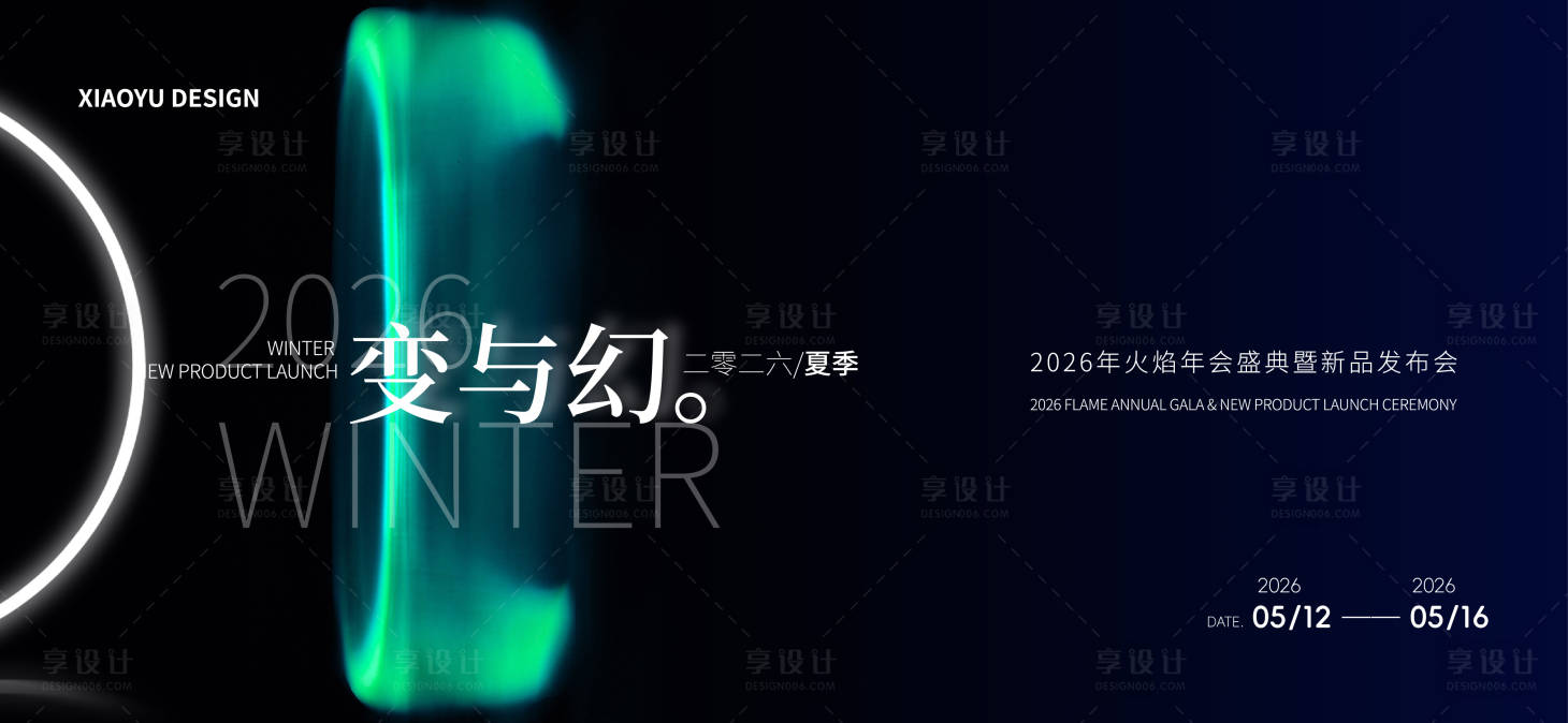 源文件下载【享设计】搜索编号：62350036784645562【新品发布销售会议主视觉】