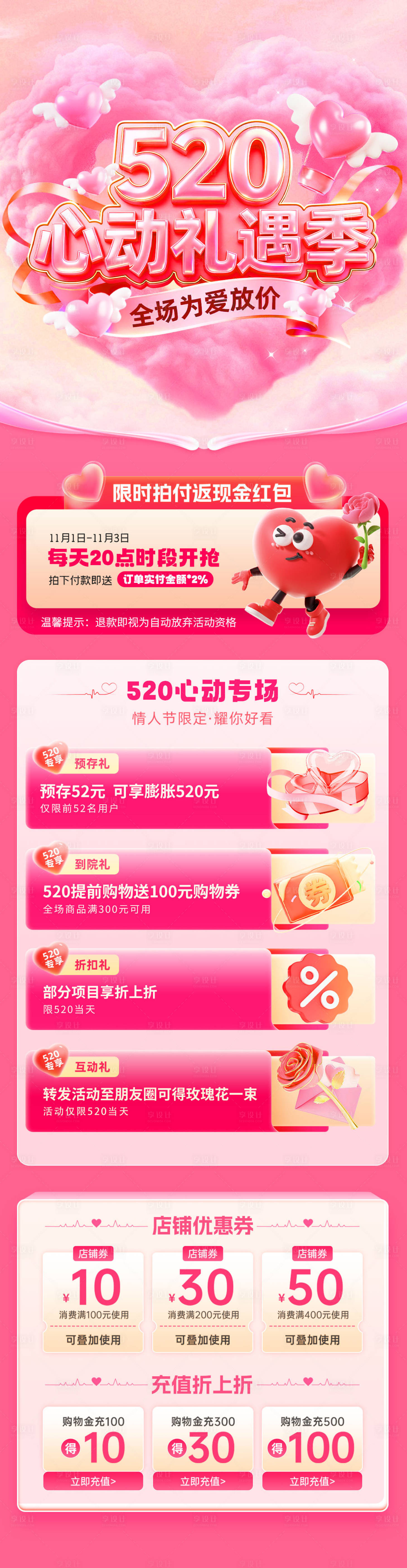 源文件下载【享设计】搜索编号：13740036740614873【520浪漫情人节活动海报】