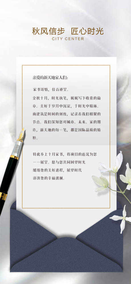 源文件下载【享设计】搜索编号：93180036808017180【地产家书长图海报】