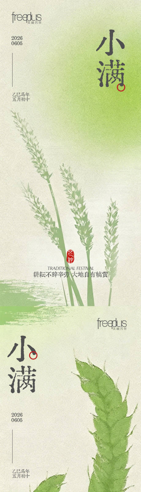 源文件下载【享设计】搜索编号：10220036656716240【小满节气系列海报】